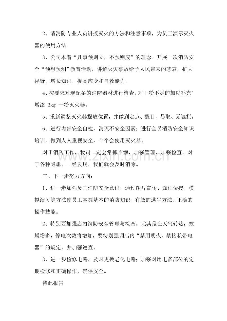 消防整改方案.doc_第2页