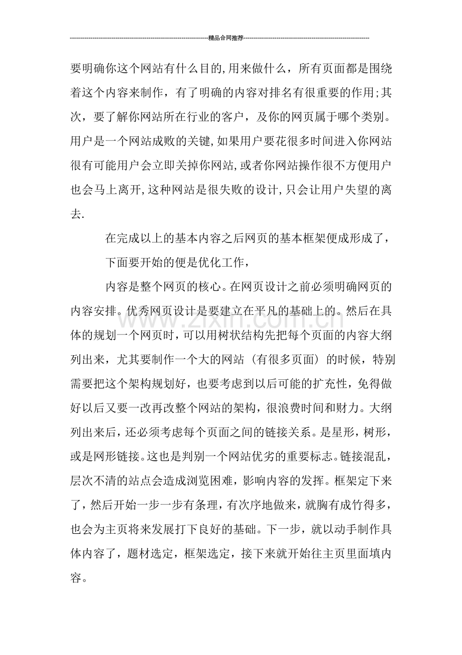 网页设计实习总结范文3篇.doc_第2页