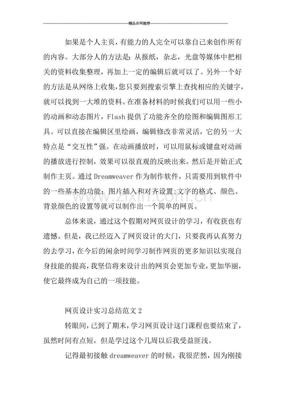 网页设计实习总结范文3篇.doc_第3页