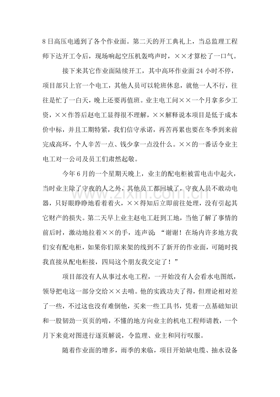 电工技师个人先进事迹材料.doc_第2页