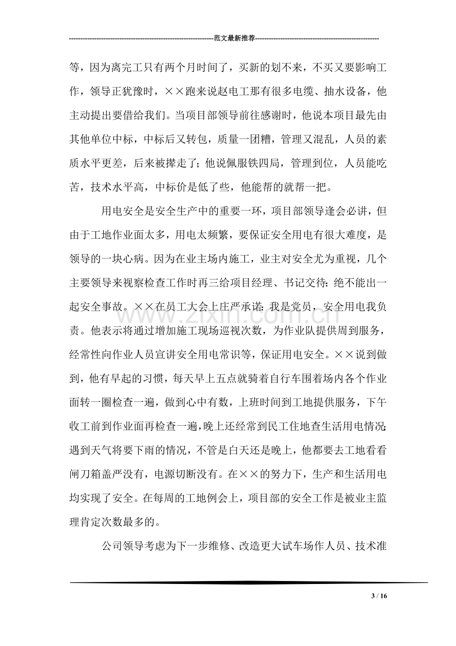 电工技师个人先进事迹材料.doc_第3页