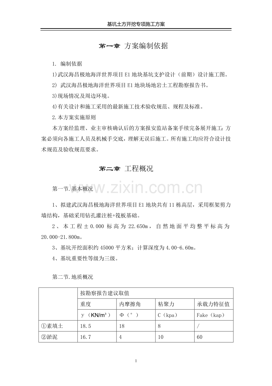 深基坑开挖施工方案.doc_第3页