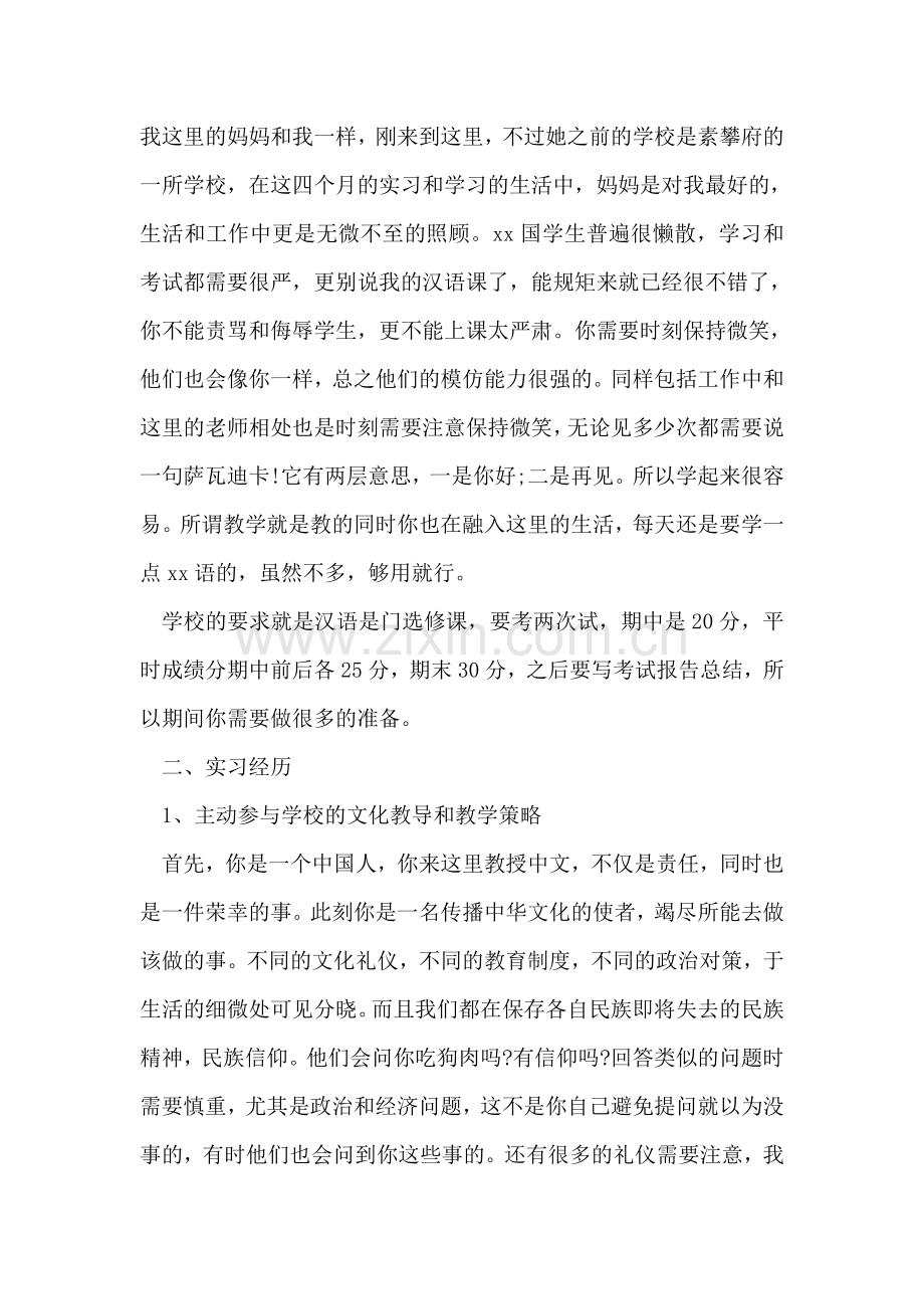 汉语教学实习总结报告.doc_第2页