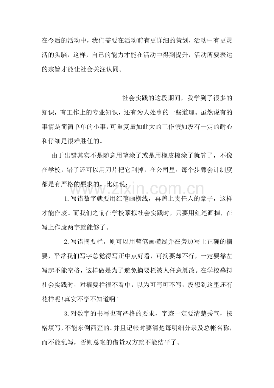 福利院社会实践报告.doc_第2页