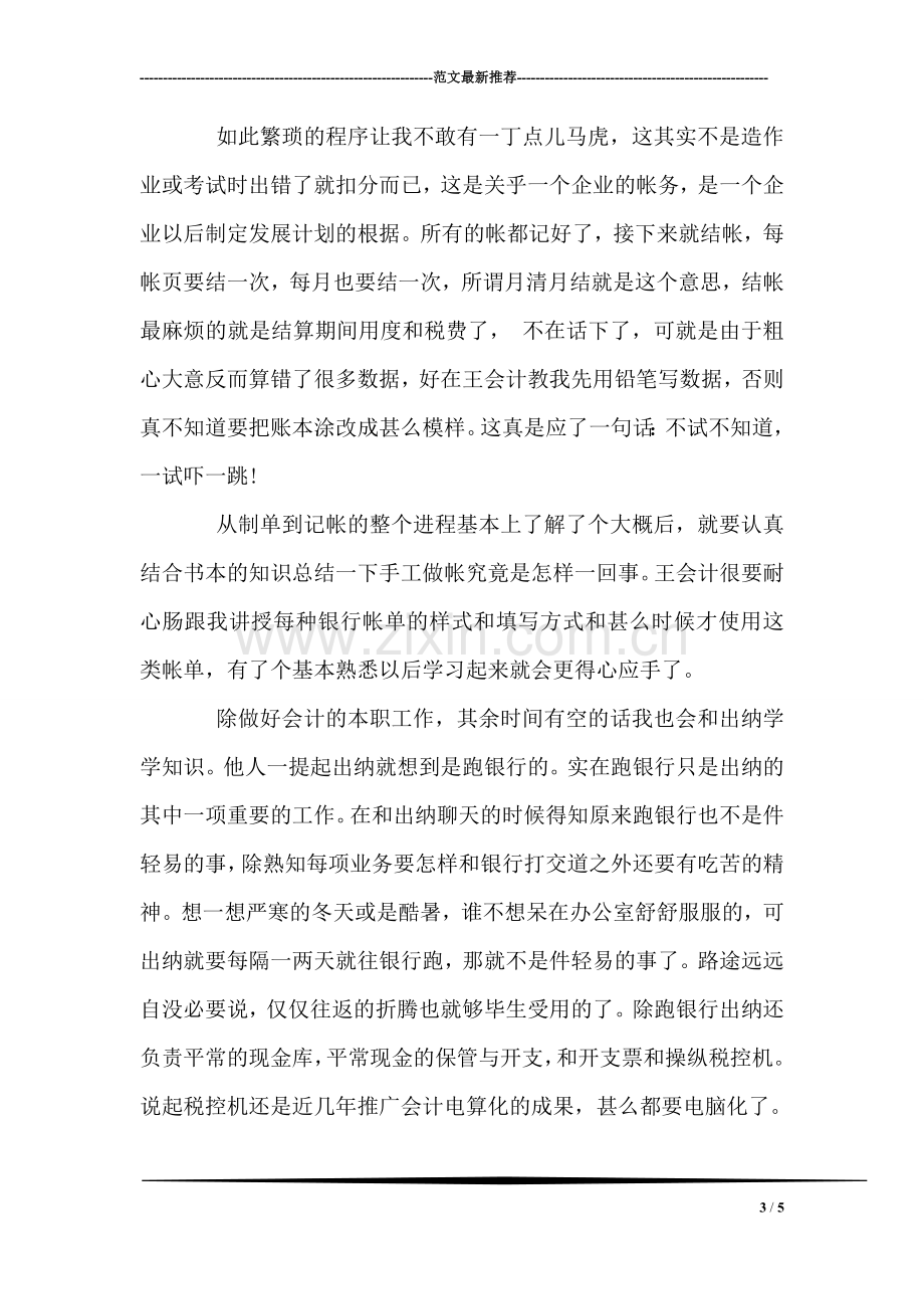 福利院社会实践报告.doc_第3页