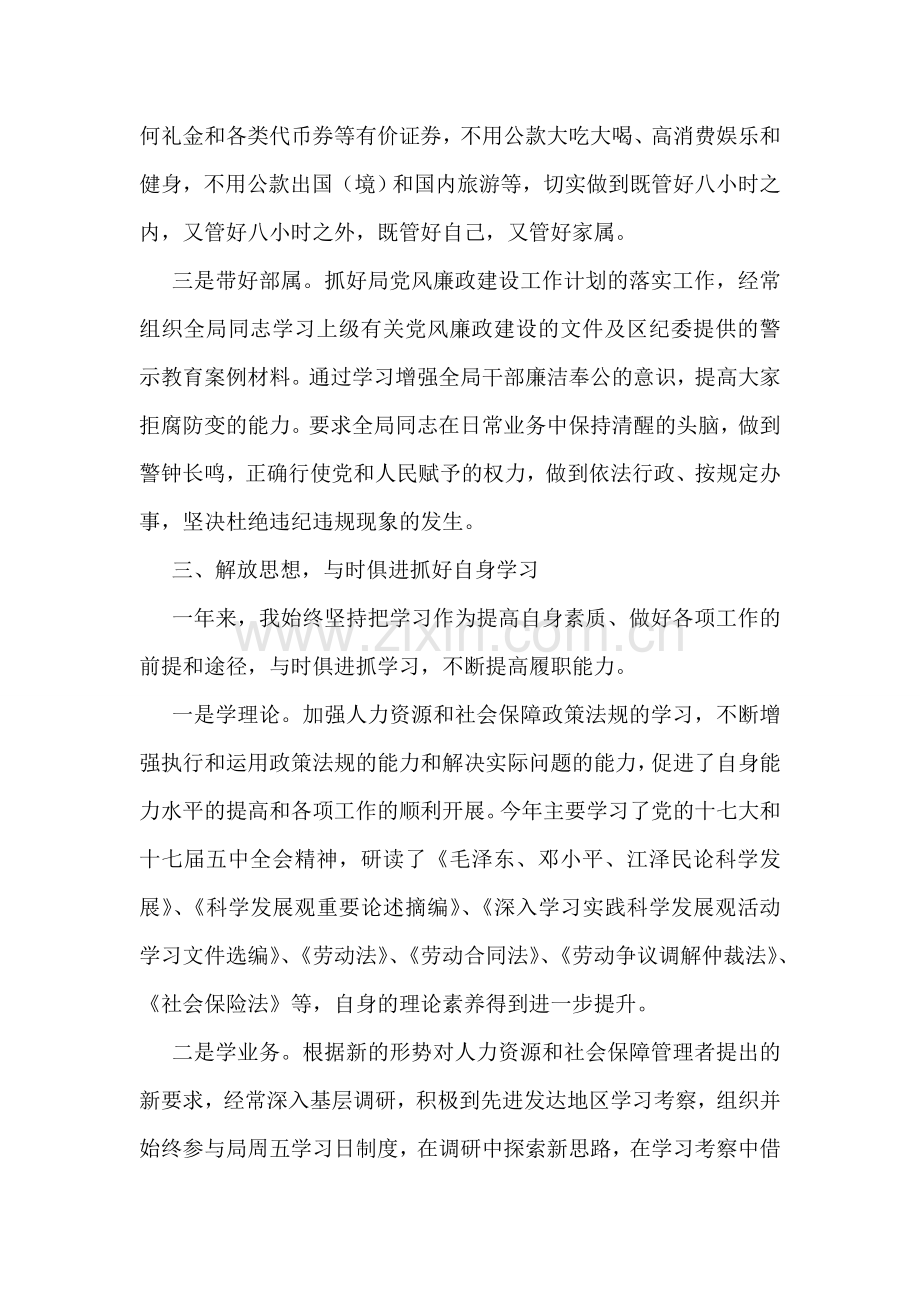 社保局书记年终述职述廉汇报小结.doc_第2页