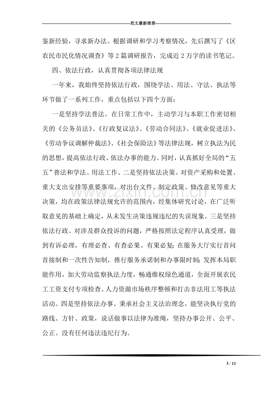 社保局书记年终述职述廉汇报小结.doc_第3页