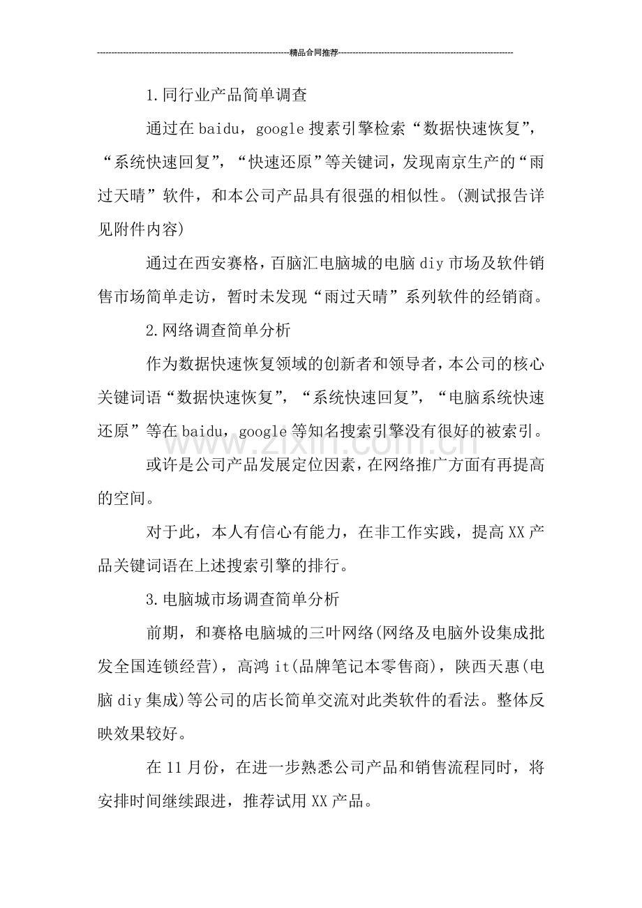 软件测试工作实习总结报告.doc_第3页