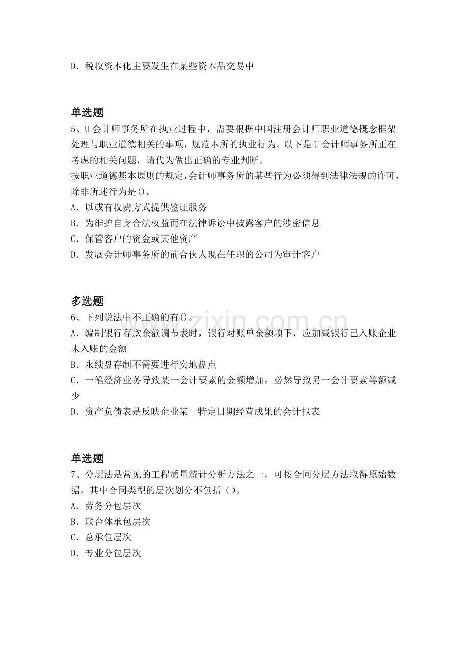 经典中级经济基础模拟试题与答案.docx_第2页