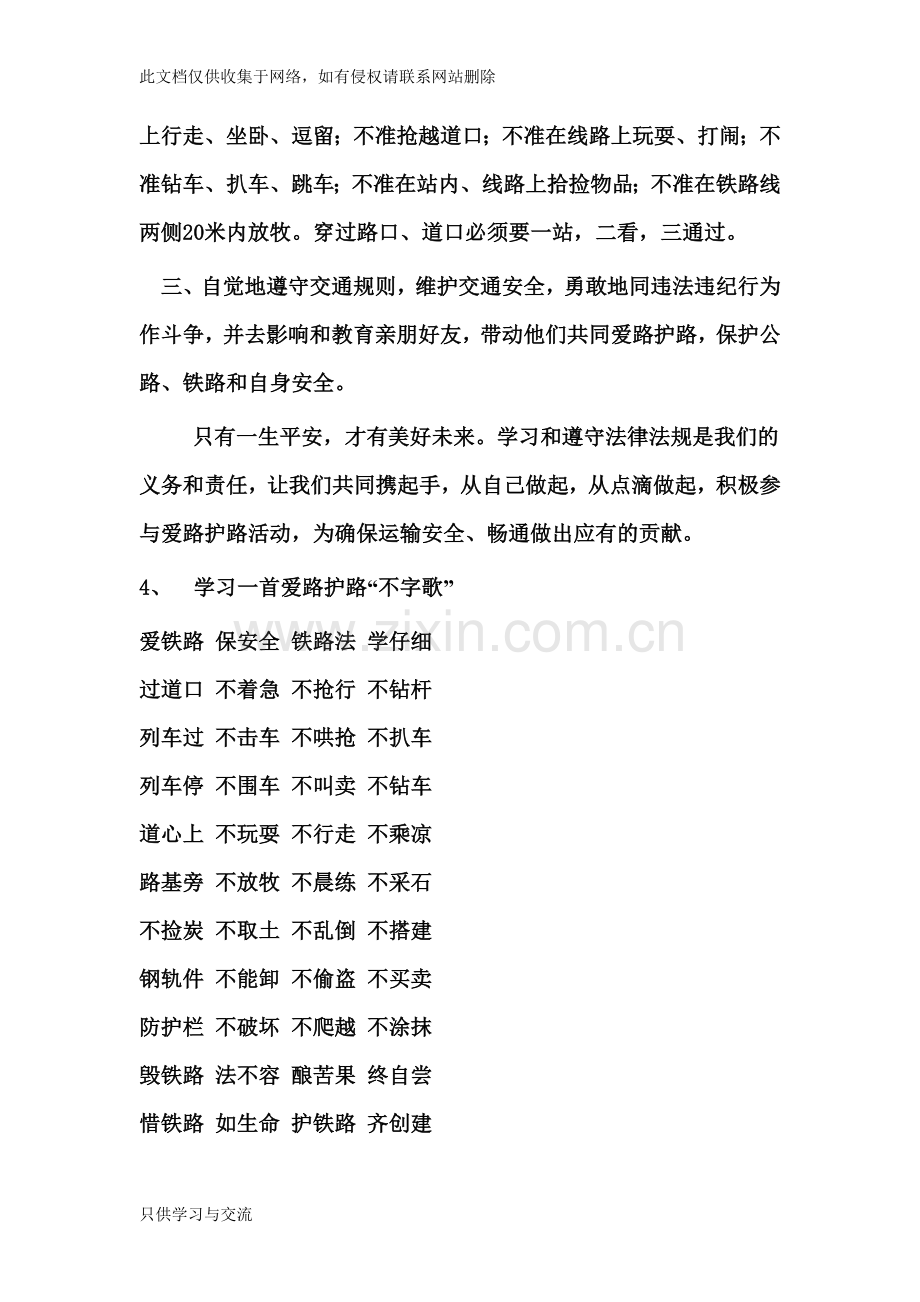 爱路护路主题班会复习课程.doc_第3页