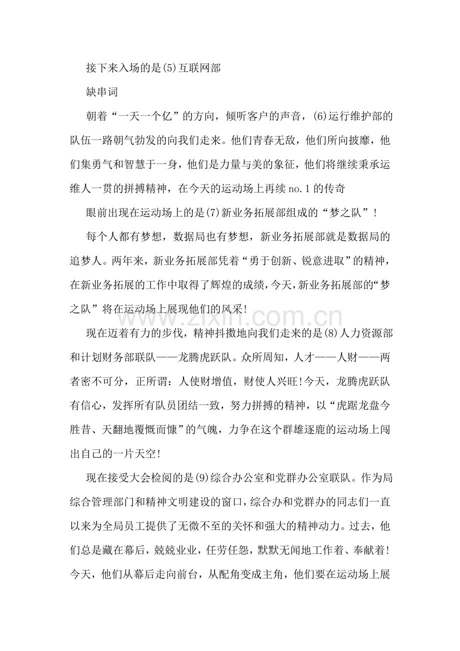 职工运动会入场式串词.doc_第2页