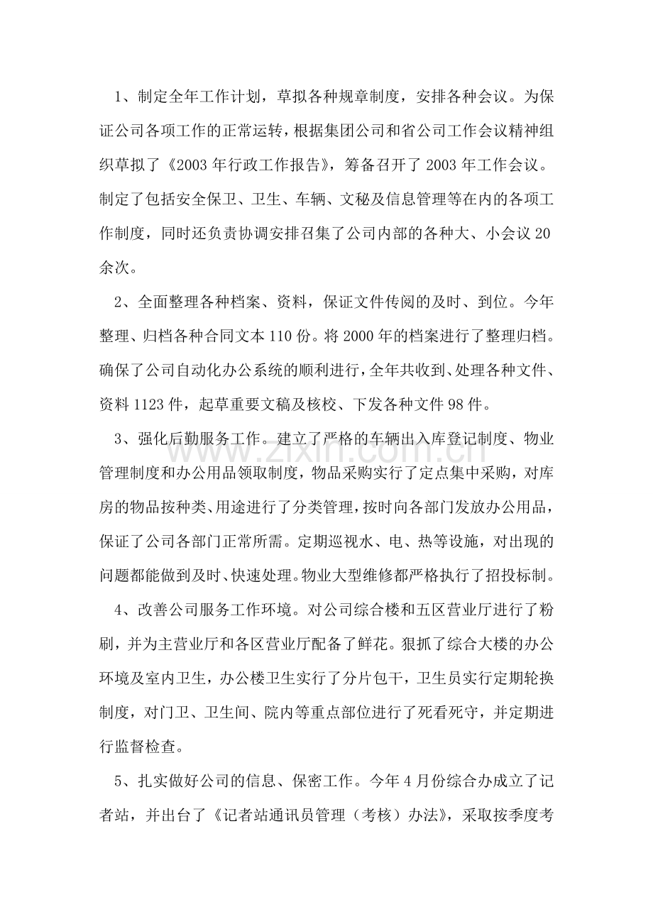 综合办主任述职报告.doc_第2页