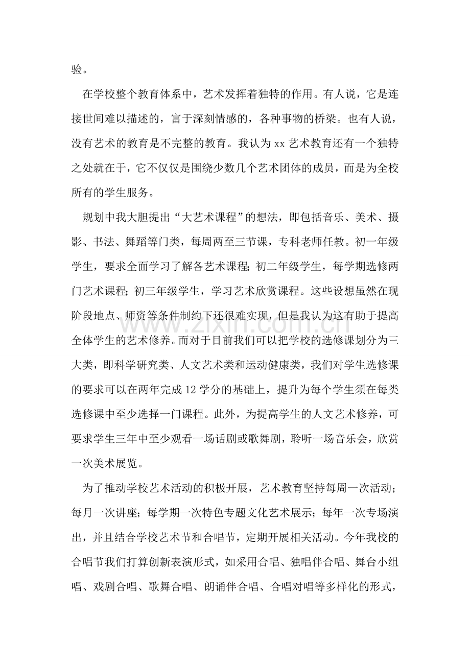 艺术教育工作述职：在生活中开启艺术的一扇窗.doc_第2页