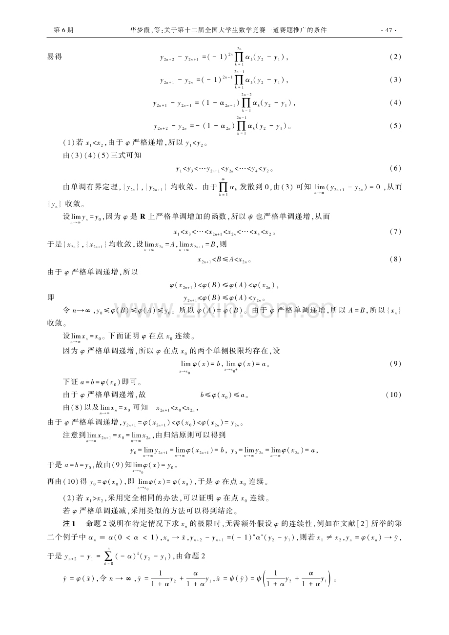 关于第十二届全国大学生数学竞赛一道赛题推广的条件.pdf_第2页