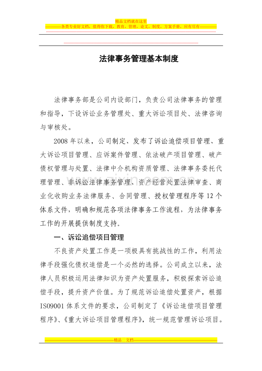 法律事务管理基本制度.doc_第1页