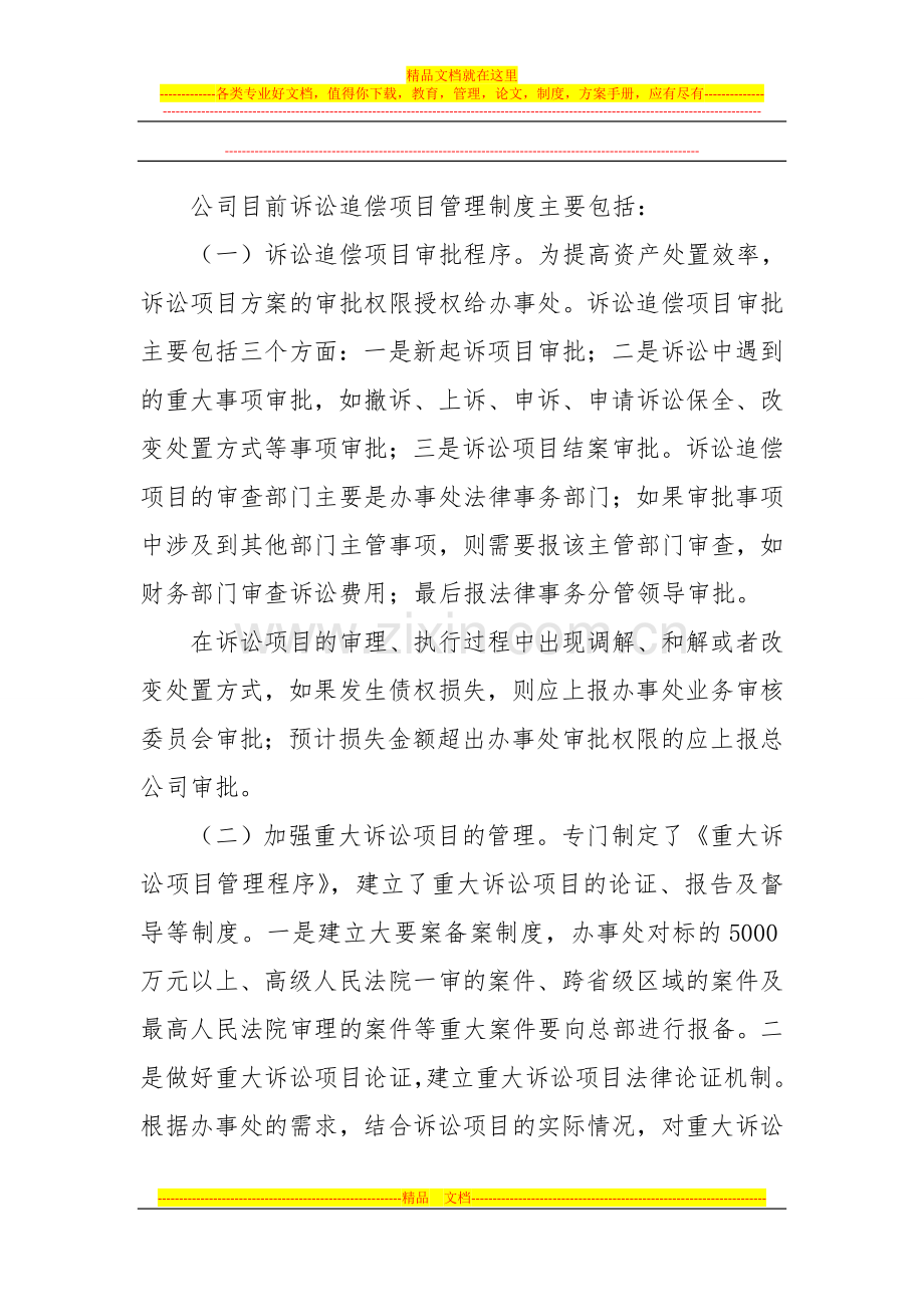 法律事务管理基本制度.doc_第2页