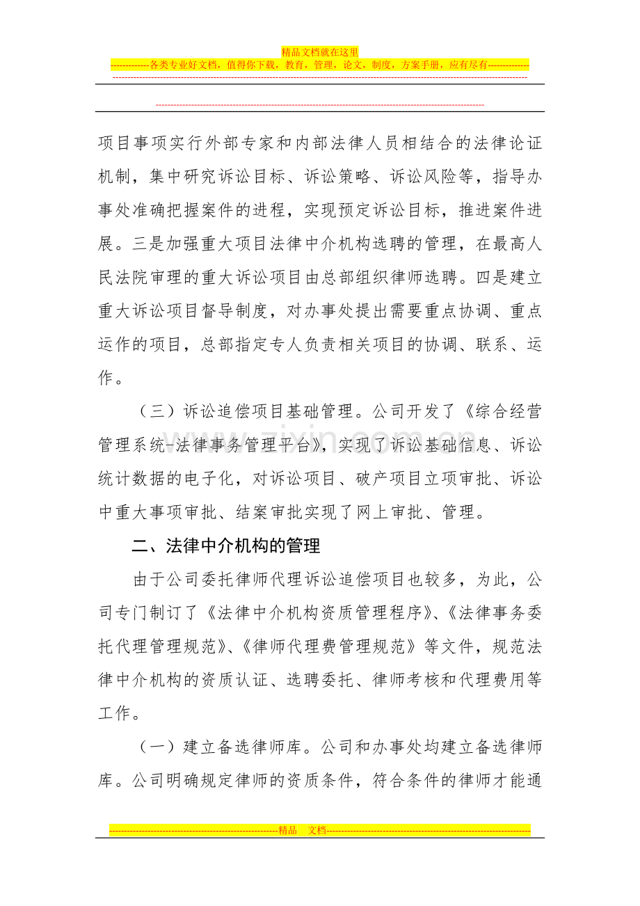 法律事务管理基本制度.doc_第3页