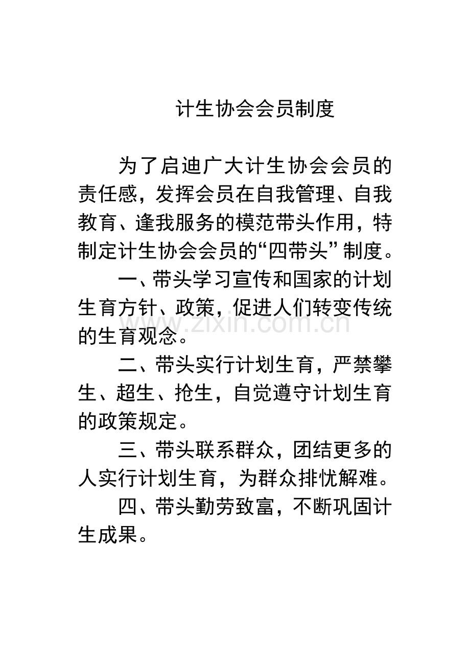 计生协会会员制度.doc_第1页