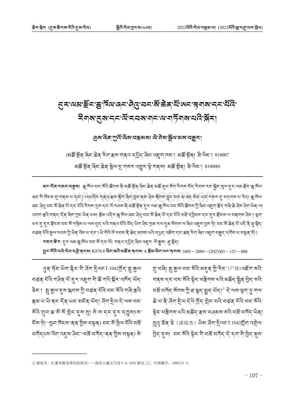 关于都兰县热水乡血渭一号大墓的族属与年代.pdf_第1页