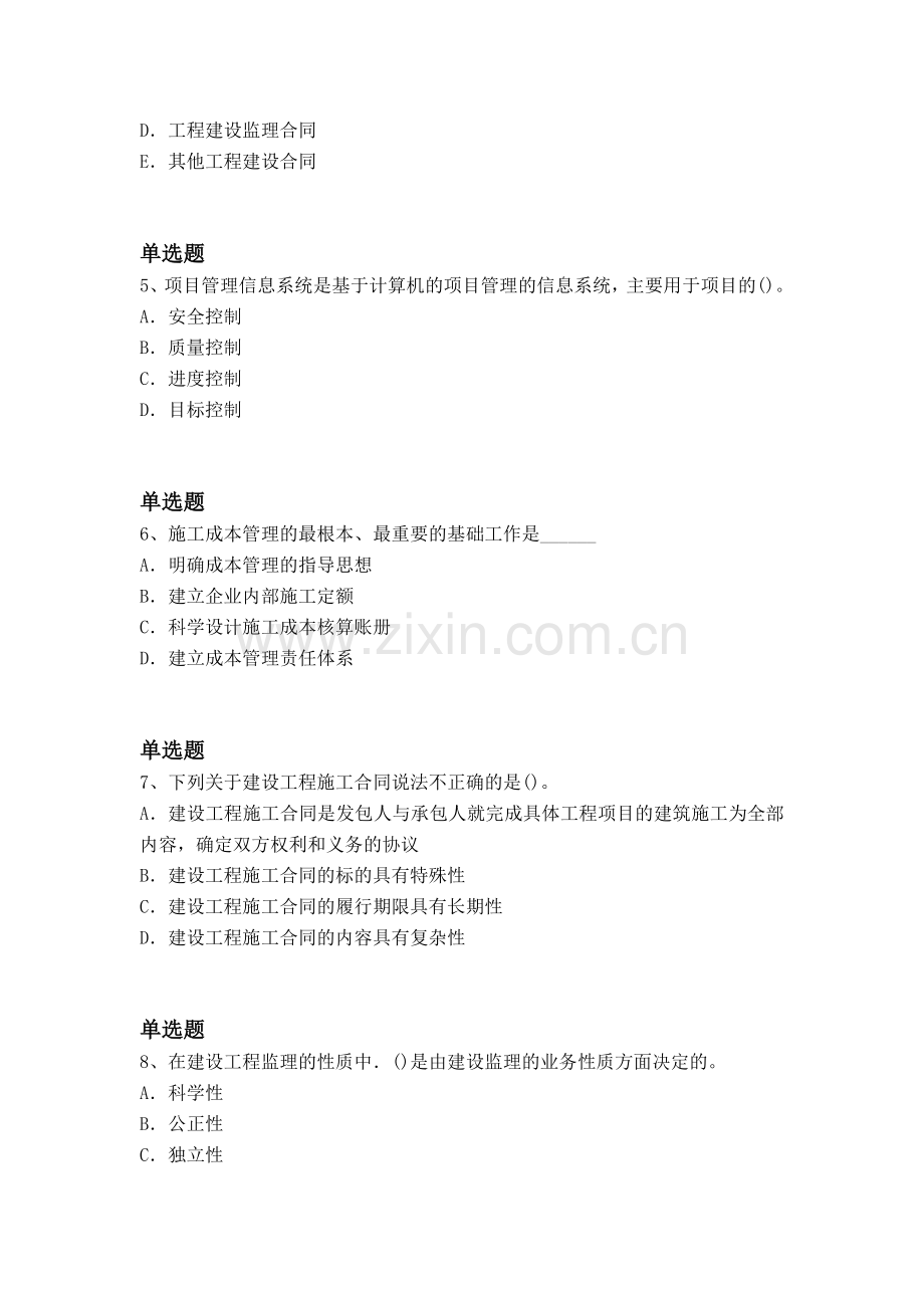 经典建筑工程项目管理模拟题目与答案二.docx_第2页