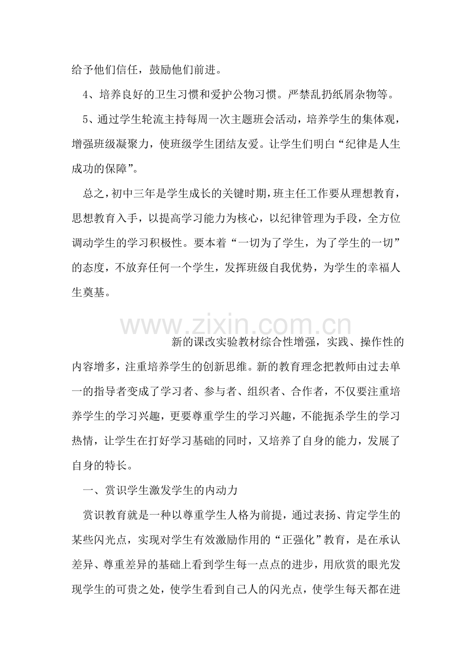 班级管理方法简谈.doc_第2页