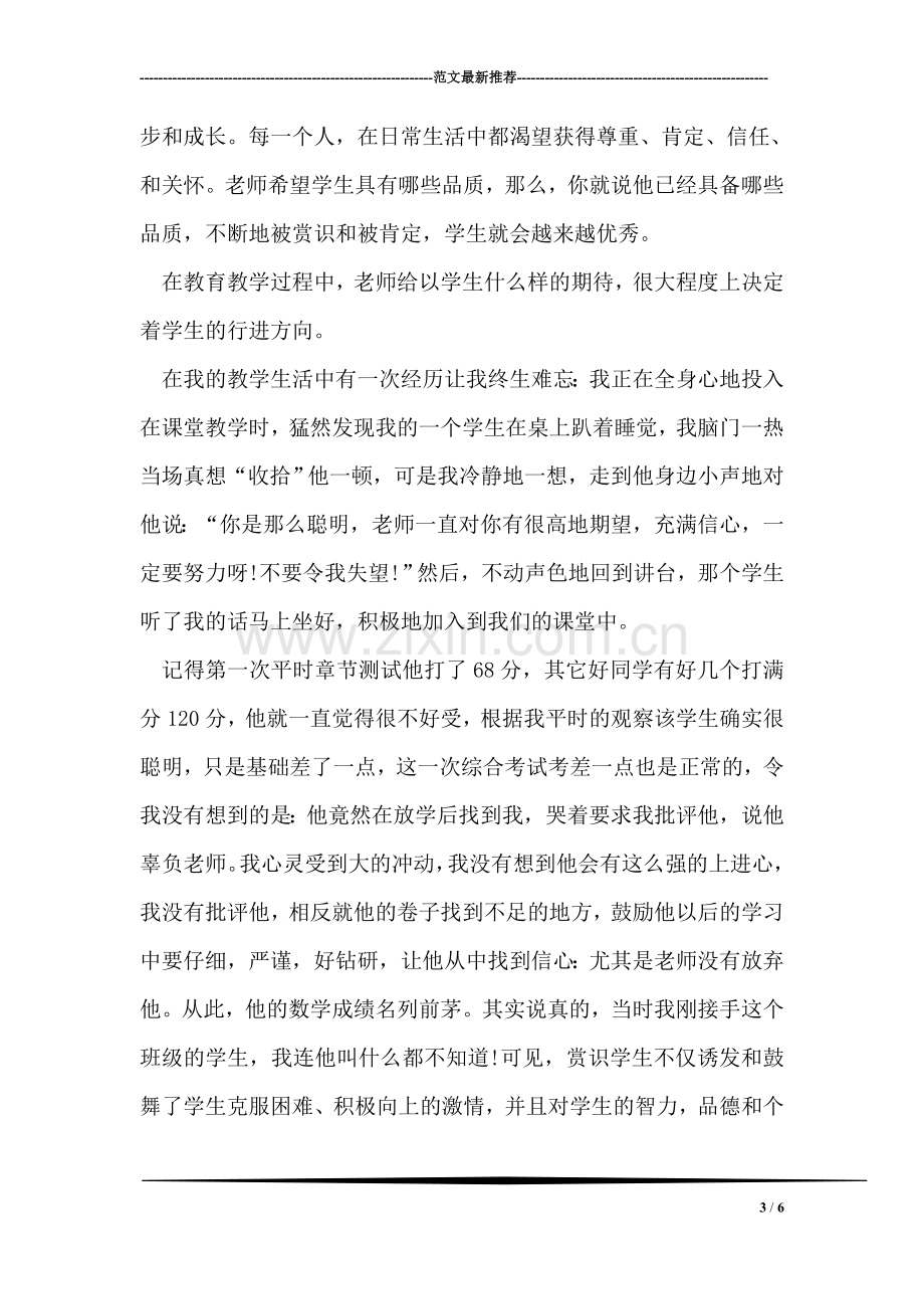 班级管理方法简谈.doc_第3页