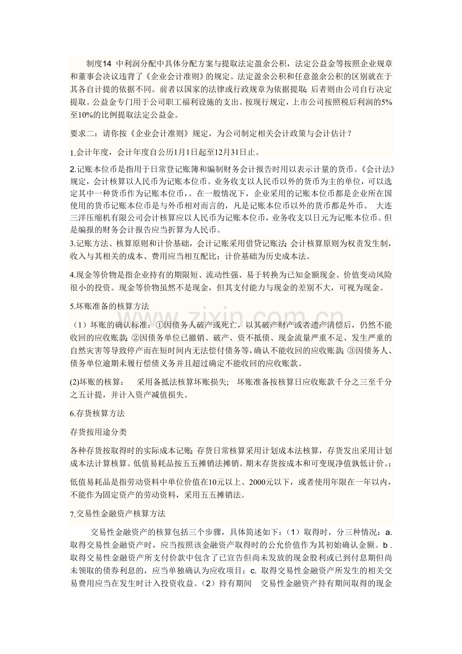 制度设计案例二2.doc_第2页