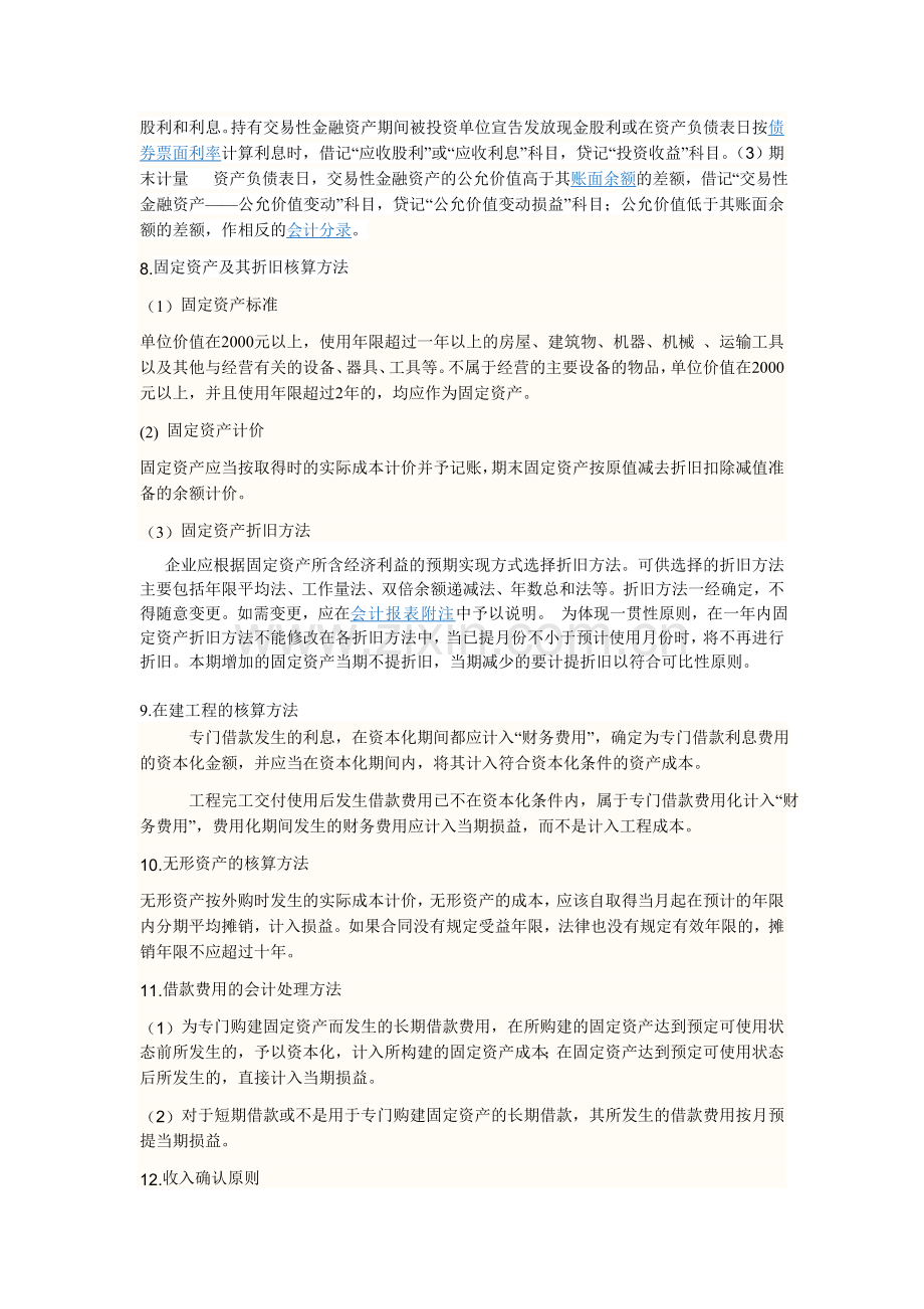 制度设计案例二2.doc_第3页