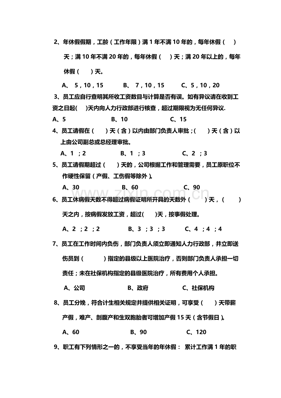 车间员工人事管理制度考核试卷.doc_第2页