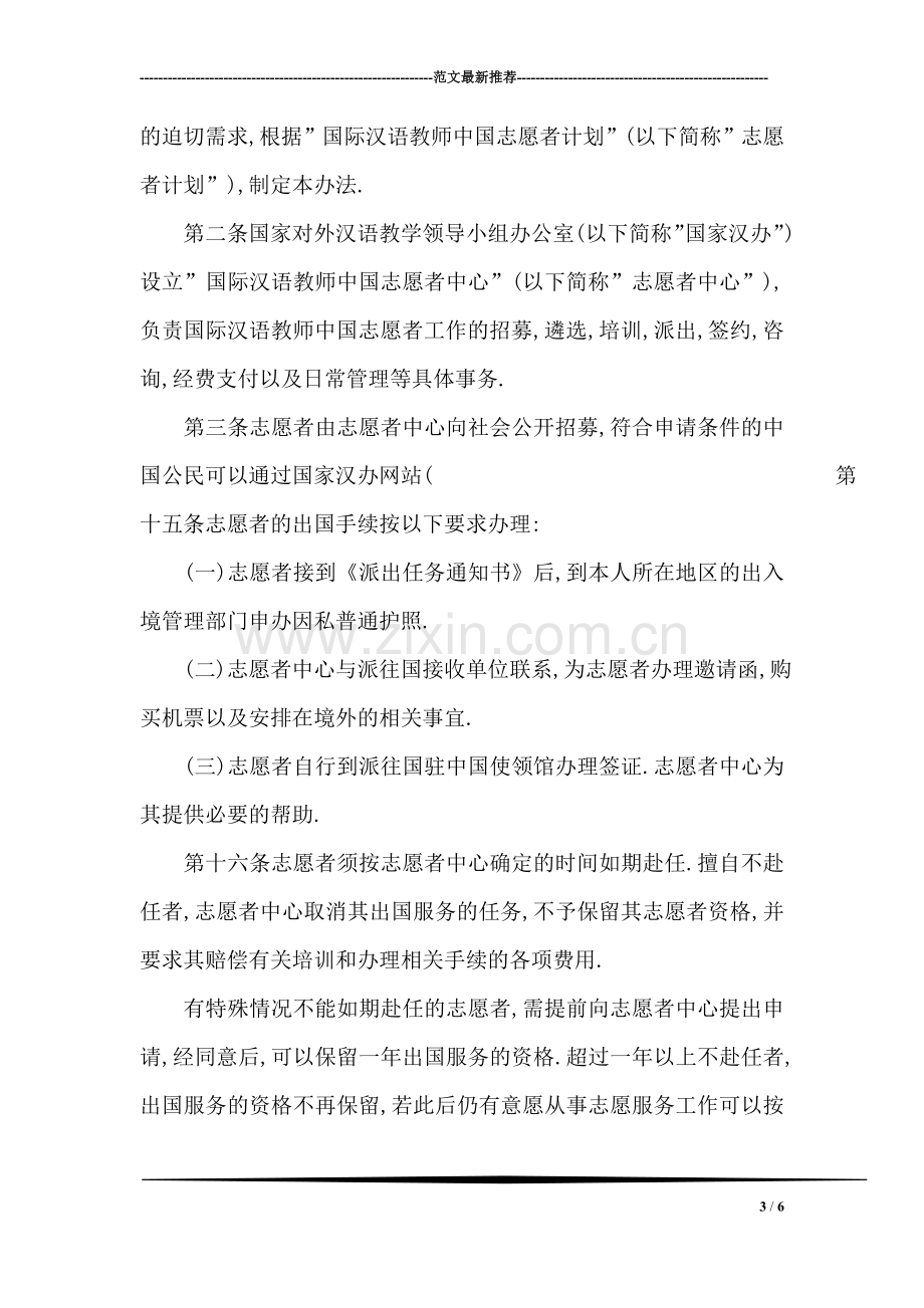 茶叶公司成为亚运会供应商签约讲话稿.doc_第3页