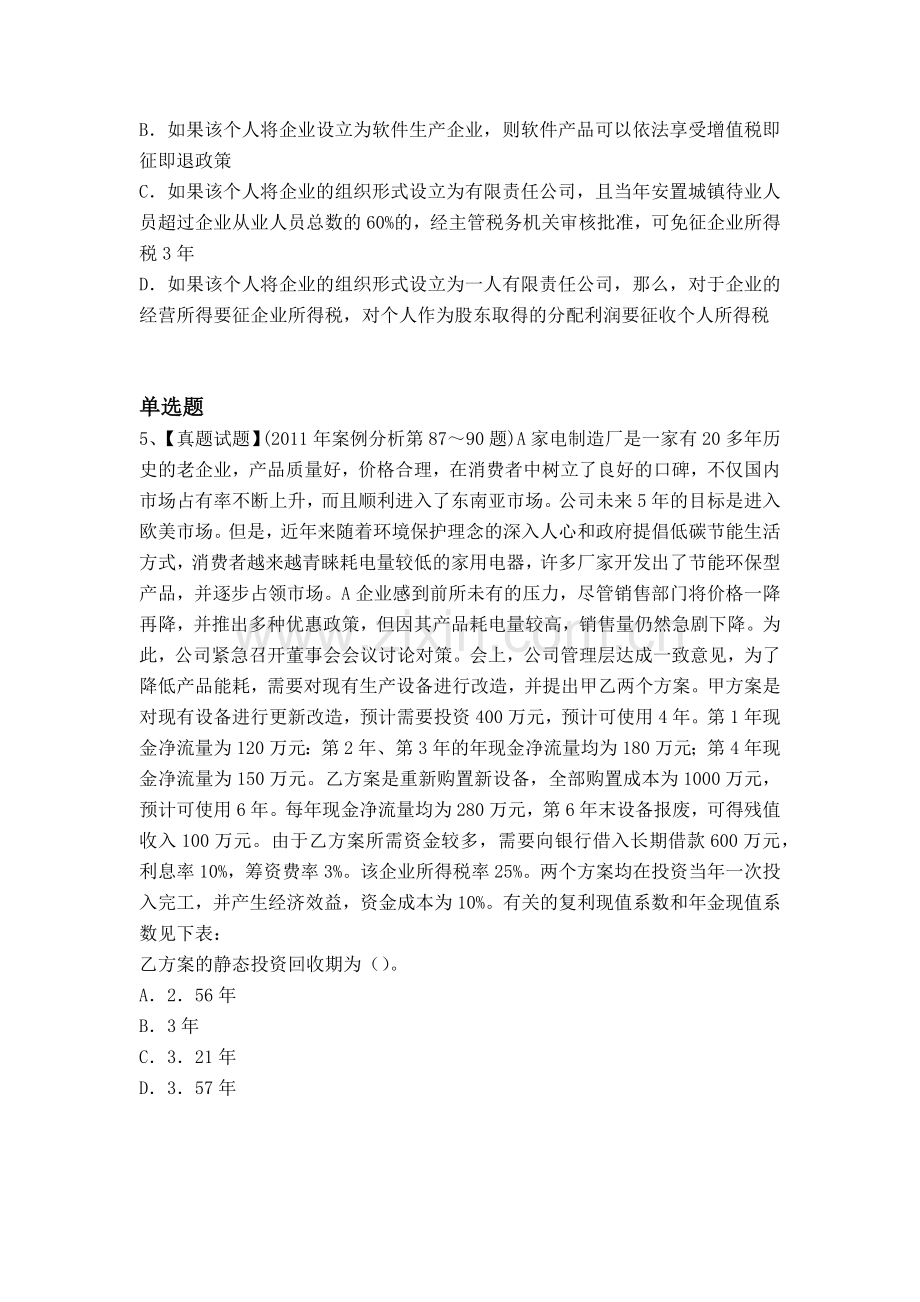 经典中级财务管理答案与题目二.docx_第2页