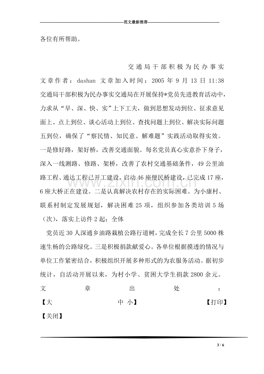 联通社会实践报告.doc_第3页