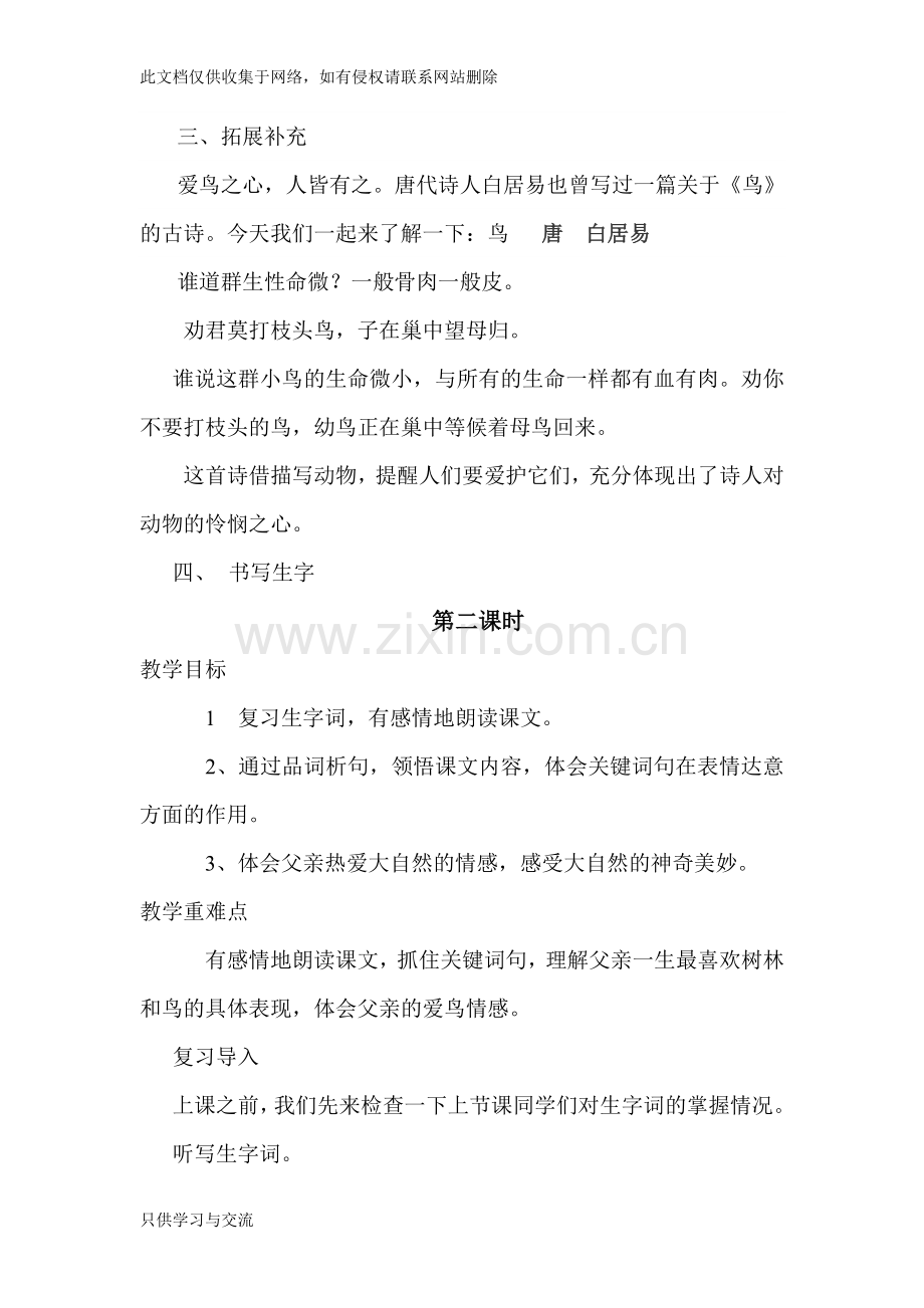 父亲、树林和鸟第一课时、第二课时教案教学内容.doc_第2页