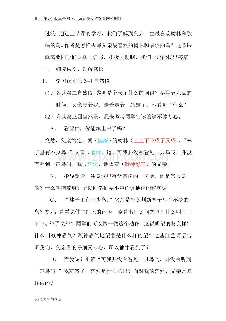 父亲、树林和鸟第一课时、第二课时教案教学内容.doc_第3页