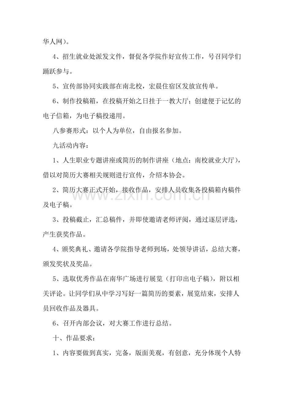 简历大赛策划书.doc_第2页