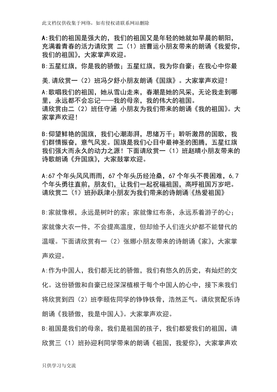 爱国主义诗词朗诵比赛串词资料.doc_第2页