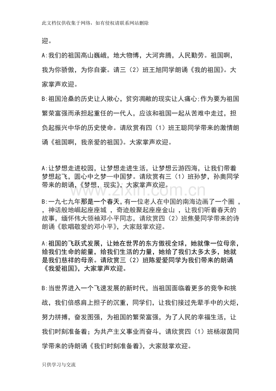 爱国主义诗词朗诵比赛串词资料.doc_第3页