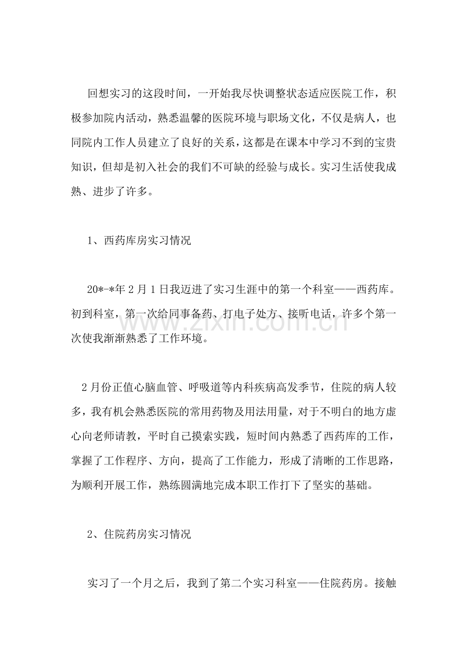 药学实习报告.doc_第2页