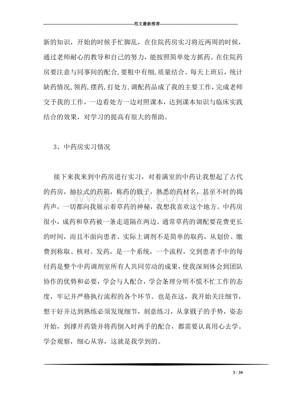 药学实习报告.doc_第3页