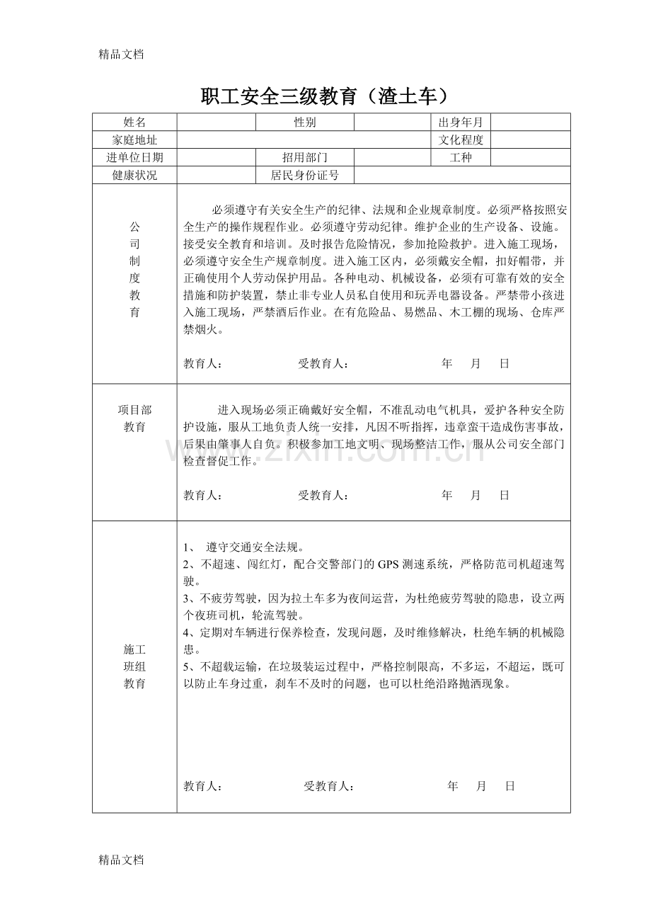 职工安全三级教育(渣土车驾驶员)复习进程.doc_第1页