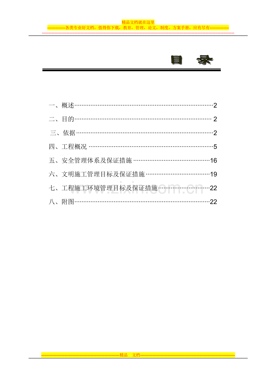 兰州新区经十五路文明、安全施工方案改.doc_第2页