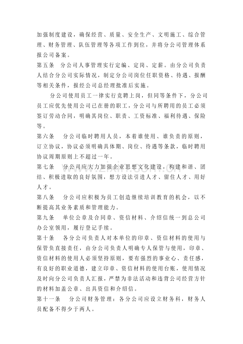 分公司管理制度.doc_第2页