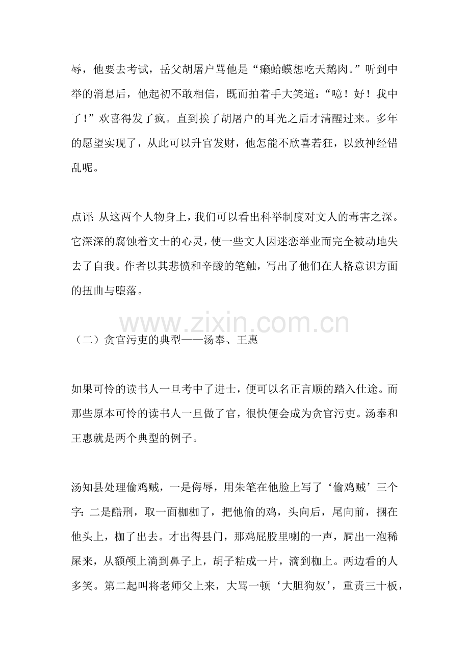 初中语文复习资料之《儒林外史》主要人物分类分析.docx_第2页