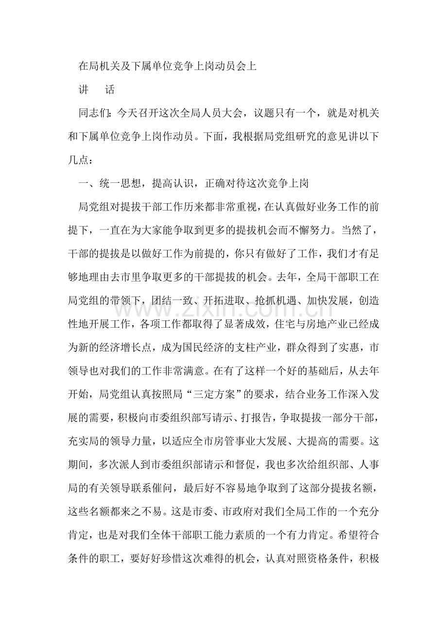 燃气公司纠风工作先进集体事迹材料.doc_第2页