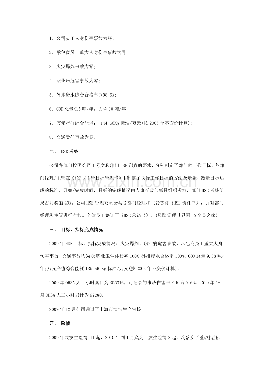 XX公司业绩报告.doc_第2页