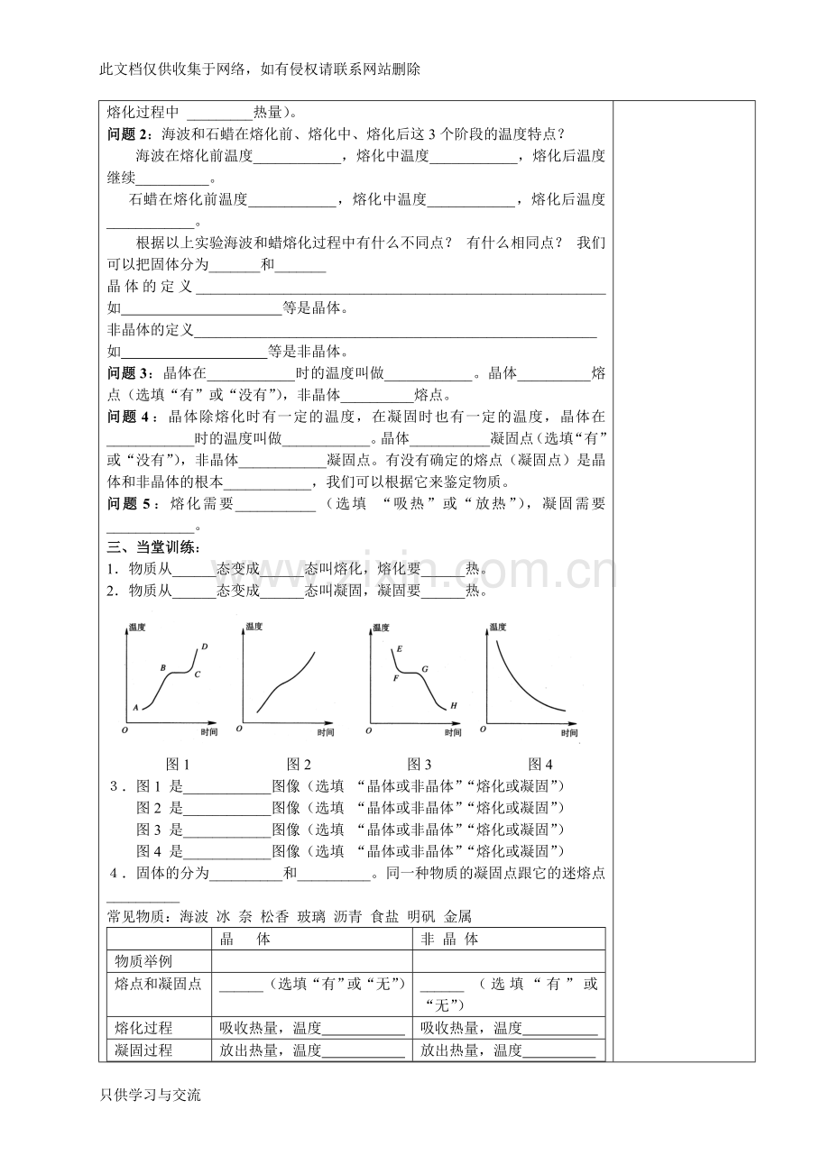 熔化和凝固导学案doc资料.doc_第2页