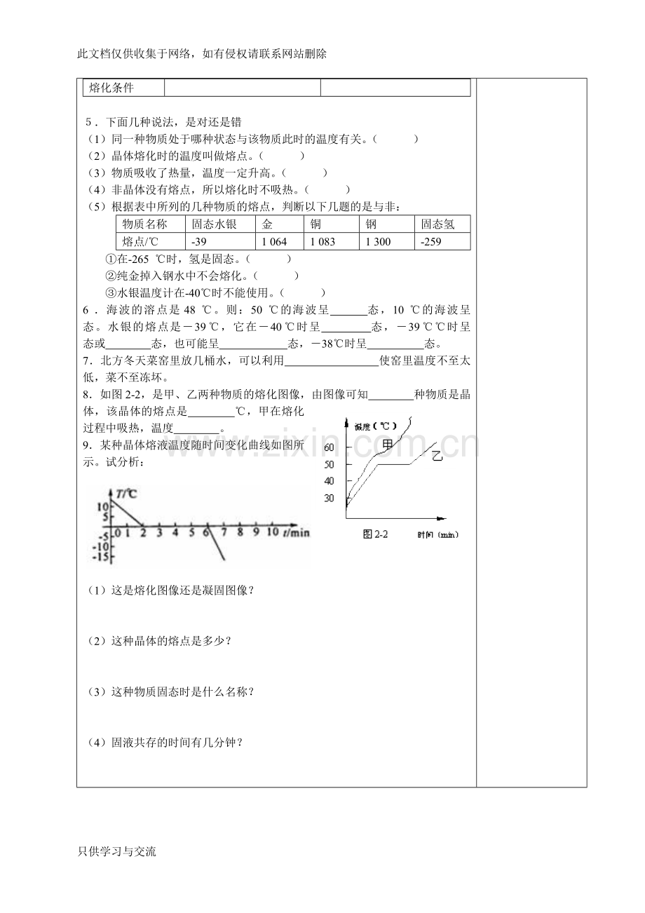 熔化和凝固导学案doc资料.doc_第3页