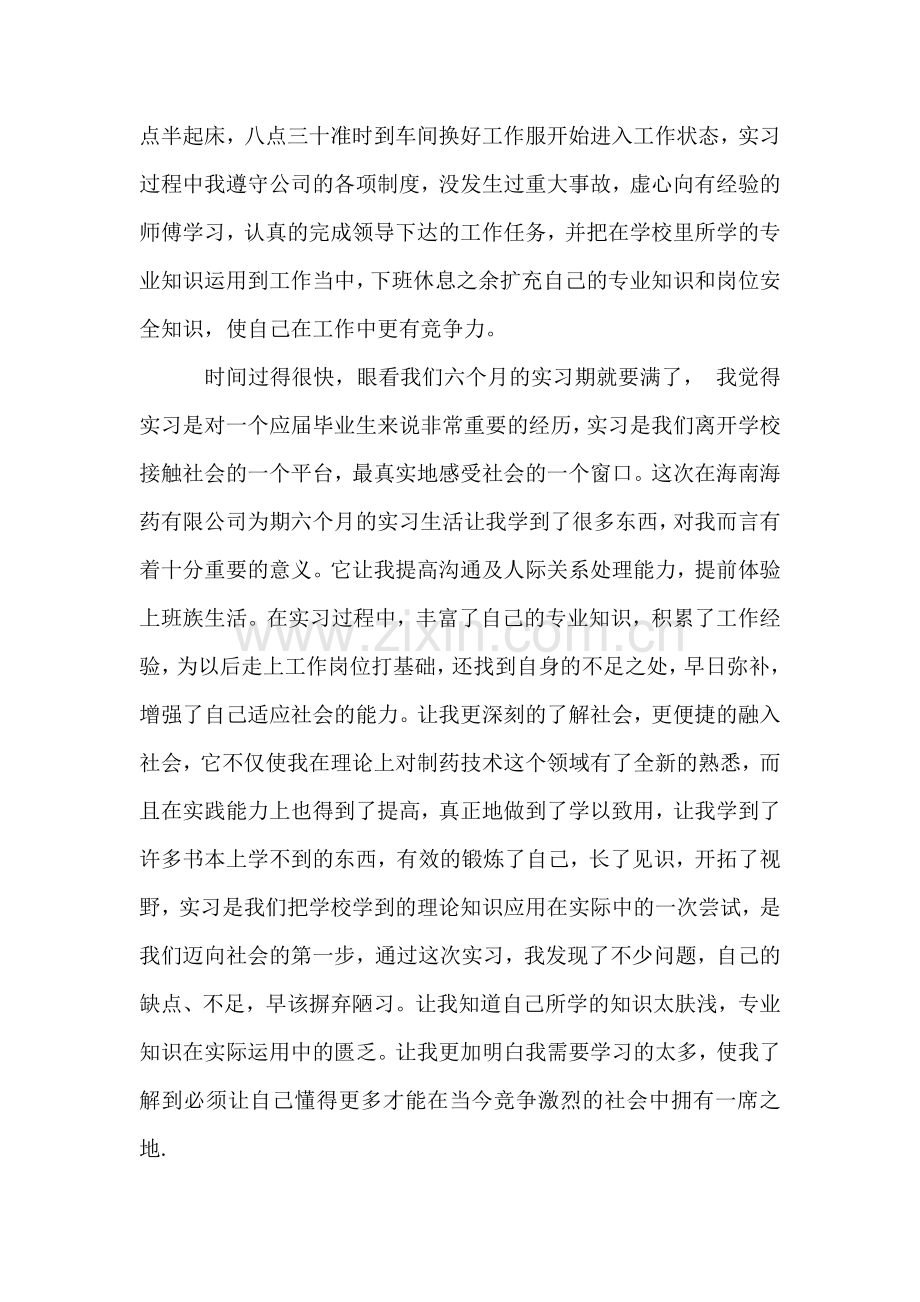 药厂车间实习总结.doc_第2页