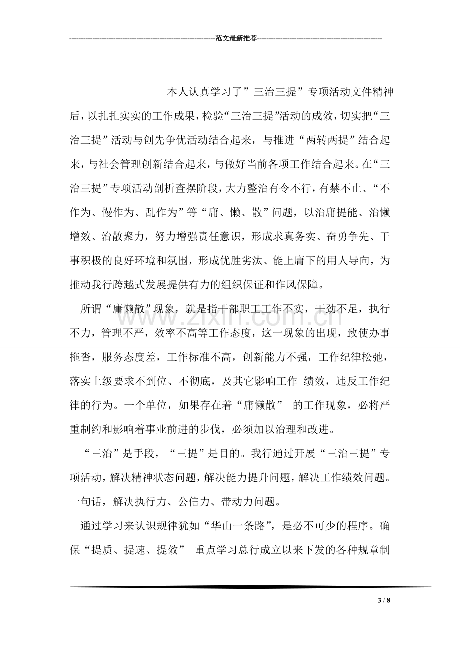 药厂车间实习总结.doc_第3页