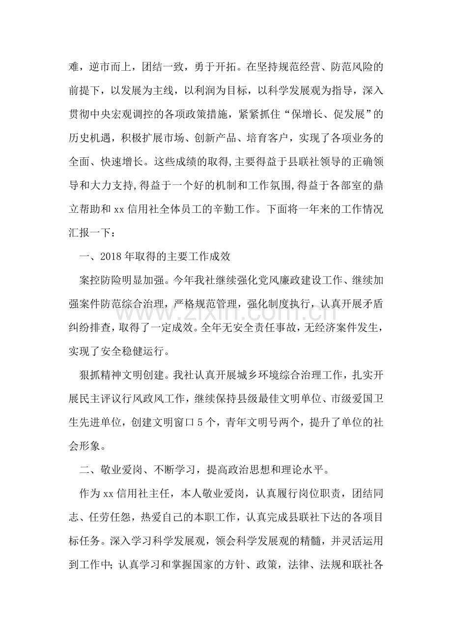 财务人员项目管理工作总结.doc_第2页